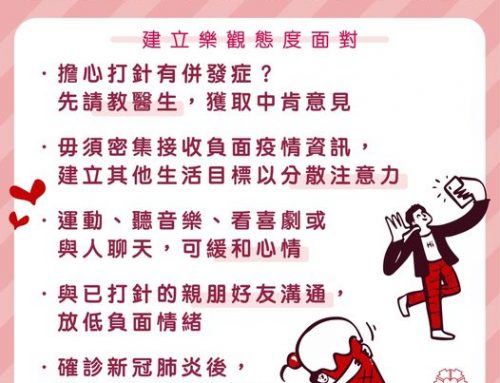 每日數千宗新冠個案人人自危？ 排解負面心情勿過度驚慌